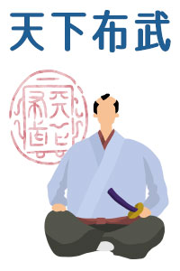 天下布武イメージ